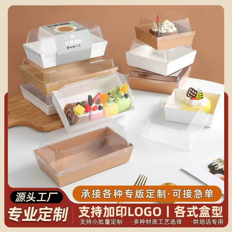 烘焙纸塑包装定制甜品包装盒烘焙西点包装盒烘焙纸塑盒子多规格