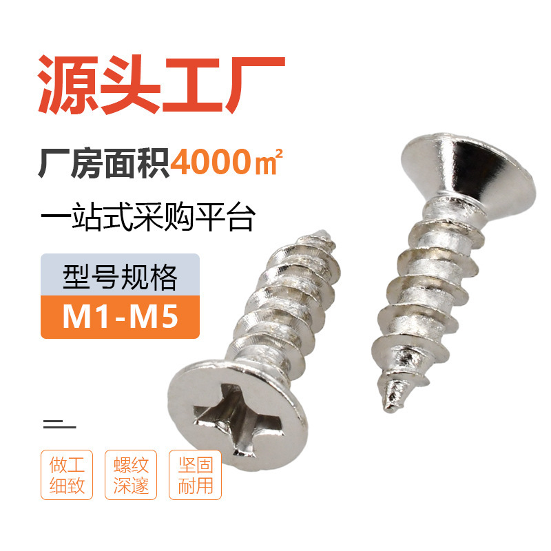 炭素鋼ニッケルメッキ硬めKA十字溝沈頭タッピングスクリューm 1m 5平頭電子先先タッピングスクリュー|undefined