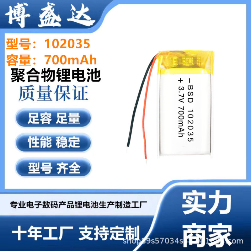 Manufacturer 102035 Polymer Lithium Battery 700Mah Welcome Light Led Light Alarm Rechargeable Battery 3.7V