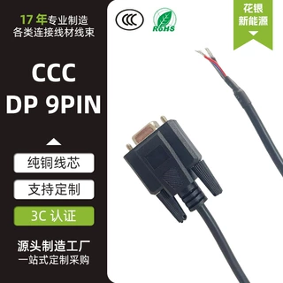 电脑显示器连接线 无氧铜芯 DP9PIN 信号线束 纯铜电源线长度可定