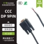 信号无氧dp9pin电源线纯铜
