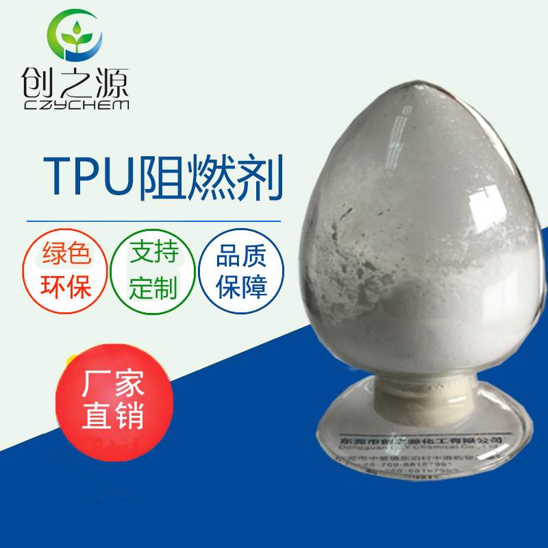 TPU阻燃剂FR-TPU 无卤阻燃剂 弹性体阻燃剂