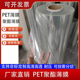 透明PET原膜聚酯薄膜耐高温卷材硬质塑料片BOPET绝缘片底板膜加工