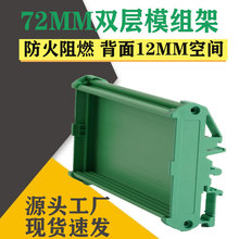 72mm宽双层PCB继电器模组架PLC线电路板导轨安装支架卡槽工垒德株