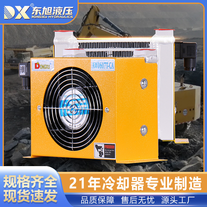 东旭液压 风冷却器 AW0607 铝合金液压站风冷散热器 液压油冷却器