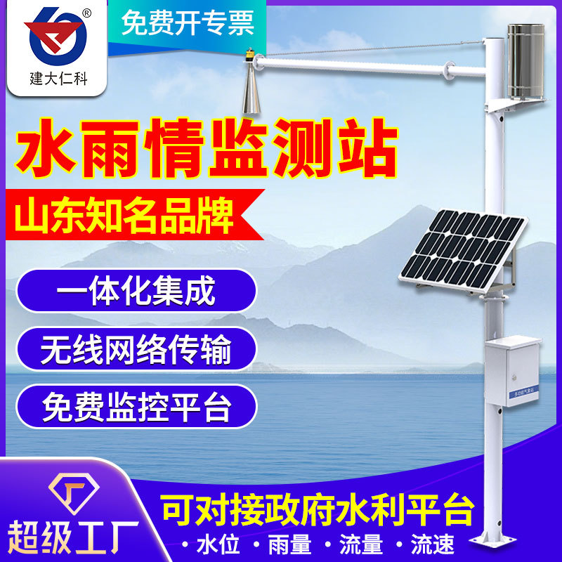 Water and Rain Monitoring Station River Reservoir Flood Flood Prevention Warning Water Level Monitoring Radar Flowmeter Hydrological Monitoring Station