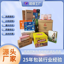 纸箱;档案盒;飞机盒