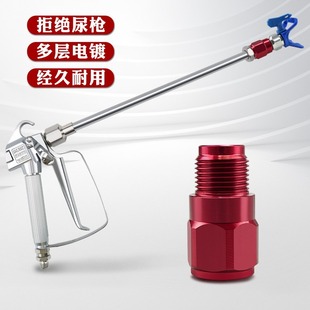 Airless spraying machine accessories Daquan extension rod duckbill spray gun spray gun anti-urine gun joint throttle valve does not spit paint