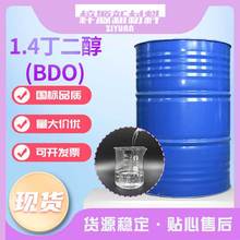 现货秒发1.4丁二醇BDO99%工业级增塑剂保湿剂1.4丁二醇
