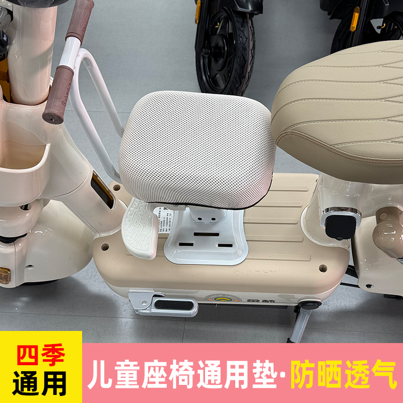 Suitable for Electric Vehicle Child Seat Covers, Sun Protection, Breathable, Cute, Universal Balance Car Seat, Baby Seat Mesh Cover