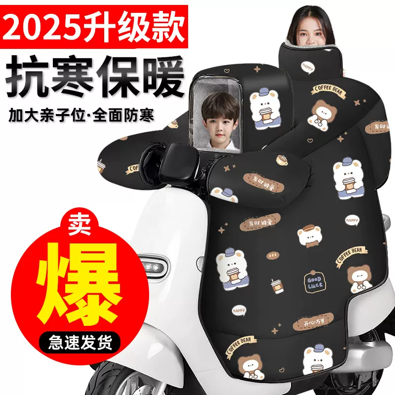 2024秋冬儿童亲子款电动车挡风被加厚保暖护脖电瓶车挡风罩批发