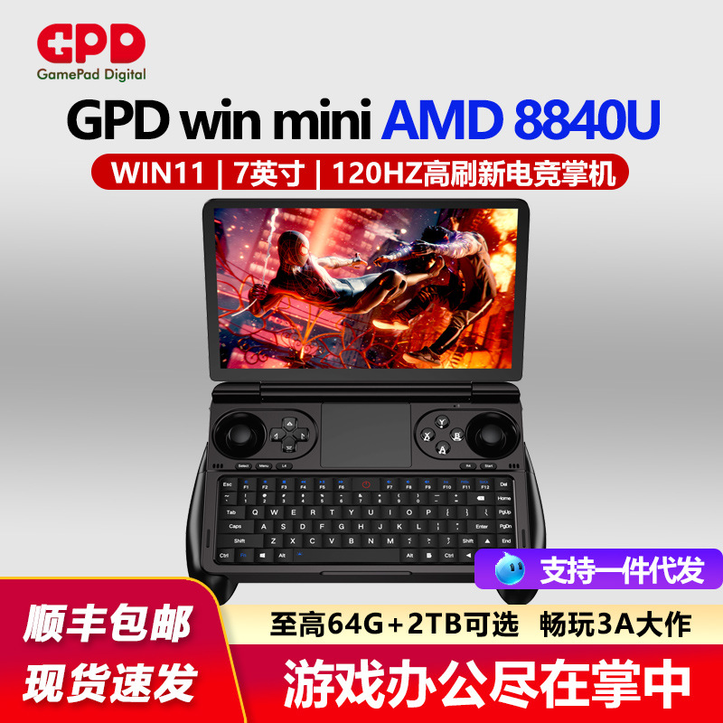 GPDwin mini 7-inch game machine 120Hz E-sports screen flip Palm machine AMD7 series mini pocket computer