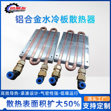 铝型材铜管压管式水冷板散热器高功率设备液体导热低噪静音液冷板