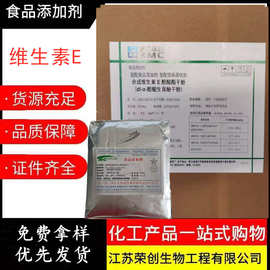 现货供应食品级VE粉 生育酚 食品级 维生素E 维生素e粉营养强化剂