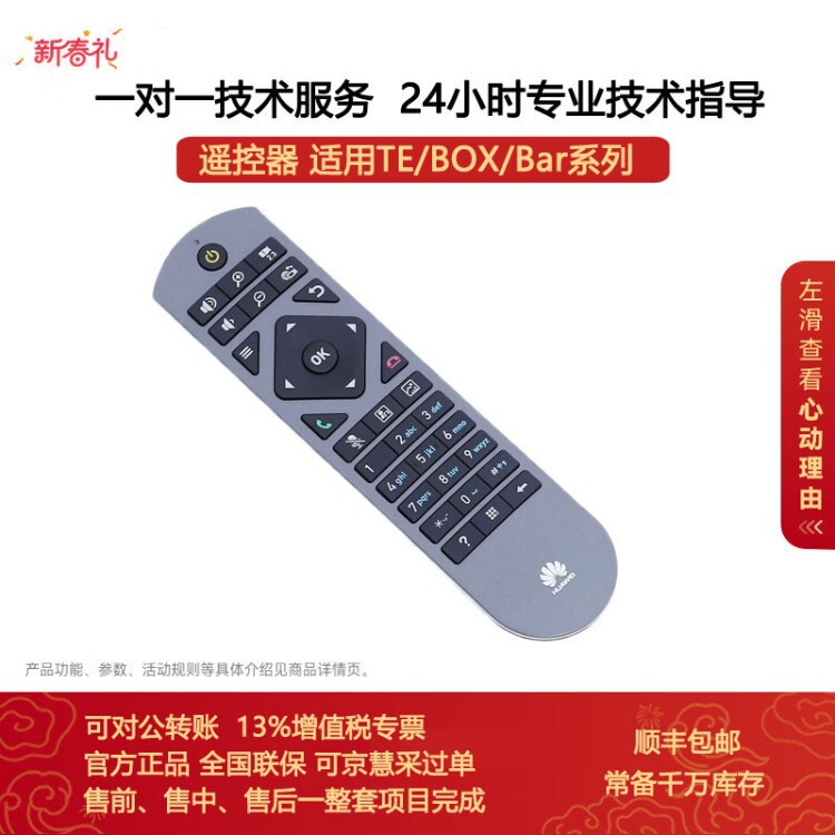 Huawei Original Remote Control Suitable for Te30/Te40/Te50/Te60 Vpc600/Vpc620/Box Series