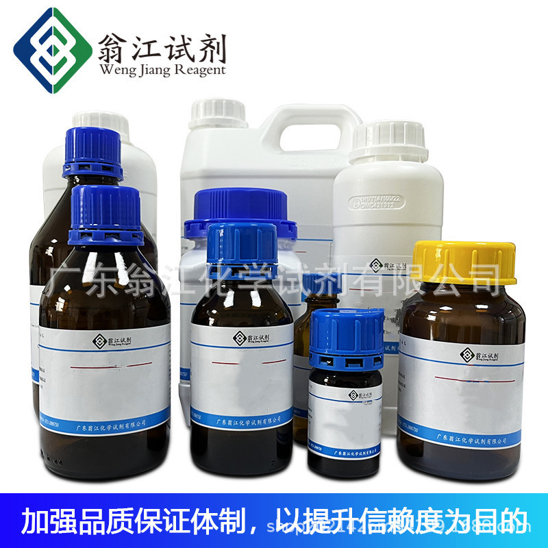 α-水芹烯  99-83-2   500g/瓶	≥95.0%  分析纯 翁江试剂