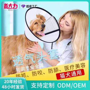 Breathable Elizabeth Ring Beauty Cover Pet Anti-bite Ring Anti-scratch Neck Ring Pet Beauty Cleaning Products