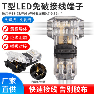 T-shaped Peel-free Terminal Block Quick Terminal Block Fast LED Solder-free Connector Free Stripping Terminal Block