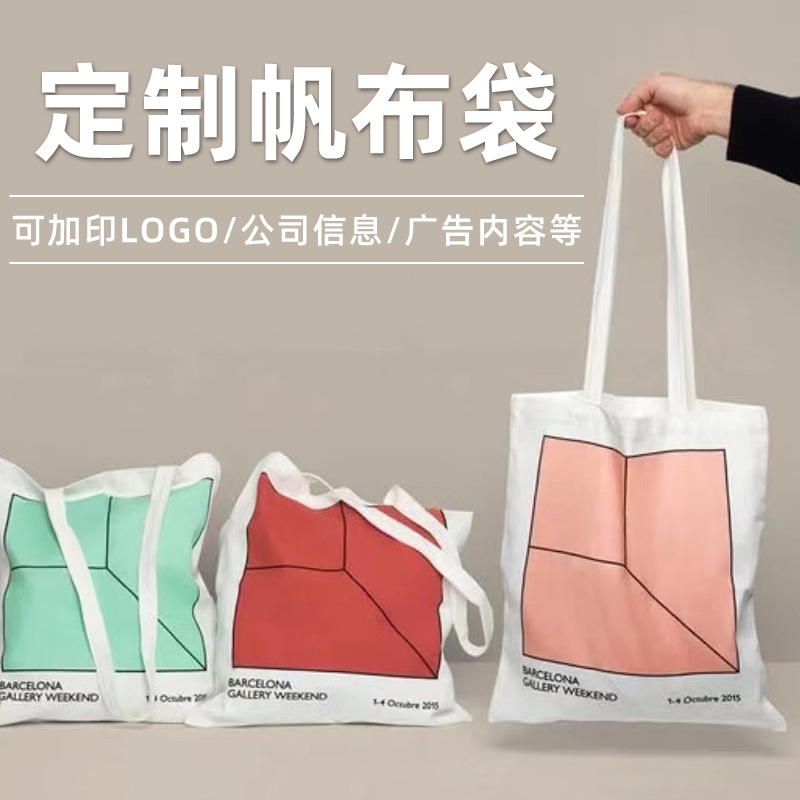 棉布袋帆布袋加印logo图案环保购物袋空白帆布袋空白棉质手提袋