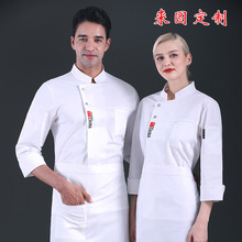 厨师工作服定 制长袖后厨厨师工装中西餐厅酒店厨师服秋季可印花