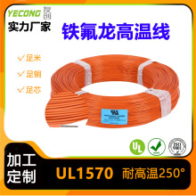 늾���| UL1570�F������PTFE�ߜؾ� 18AWG��ȼ�o�u�S�����l늾�