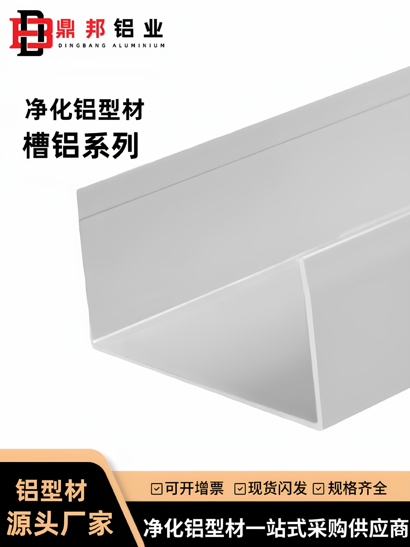 净化铝型材50槽铝5025U型槽无尘车间彩钢板c型地槽铝合金u型凹槽