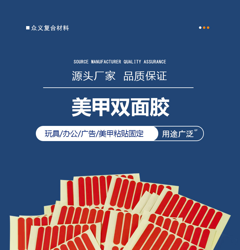 美甲双面胶-详情_01.jpg