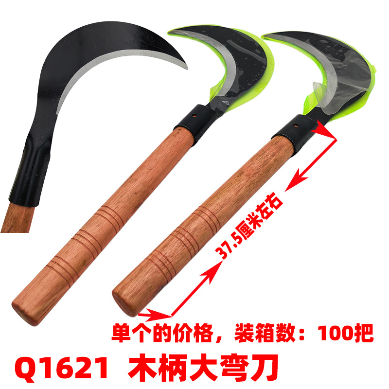 Q1621 木柄大弯刀
