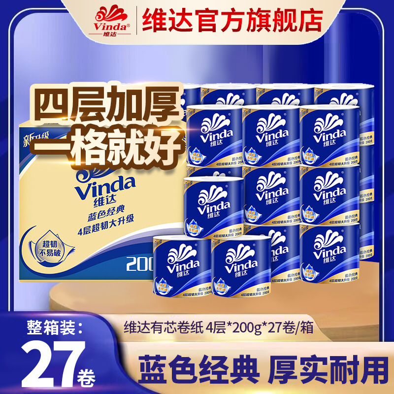 Vader core roll Paper 4 27 rolls 200g toilet paper blue classic roll paper towel toilet paper wholesale Vader core roll Paper 4 27 rolls 200g toilet paper blue classic roll paper towel toilet paper wholesale