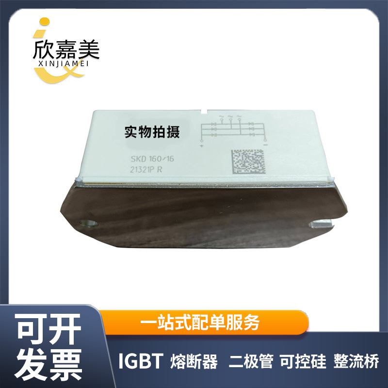 SKD160-16 SKD200-16   电源整流桥 二极管 电子元器件 库存充足