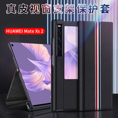 適用mate XS2摺疊殼真皮翻蓋皮套matexs2智能視窗支架全包防摔套