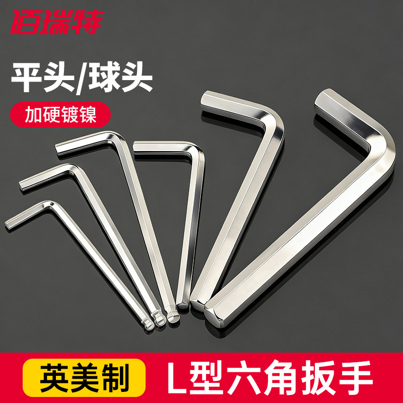 英制L型内六角扳手球头平头内六角螺丝刀六角匙镀镍加长六角扳手