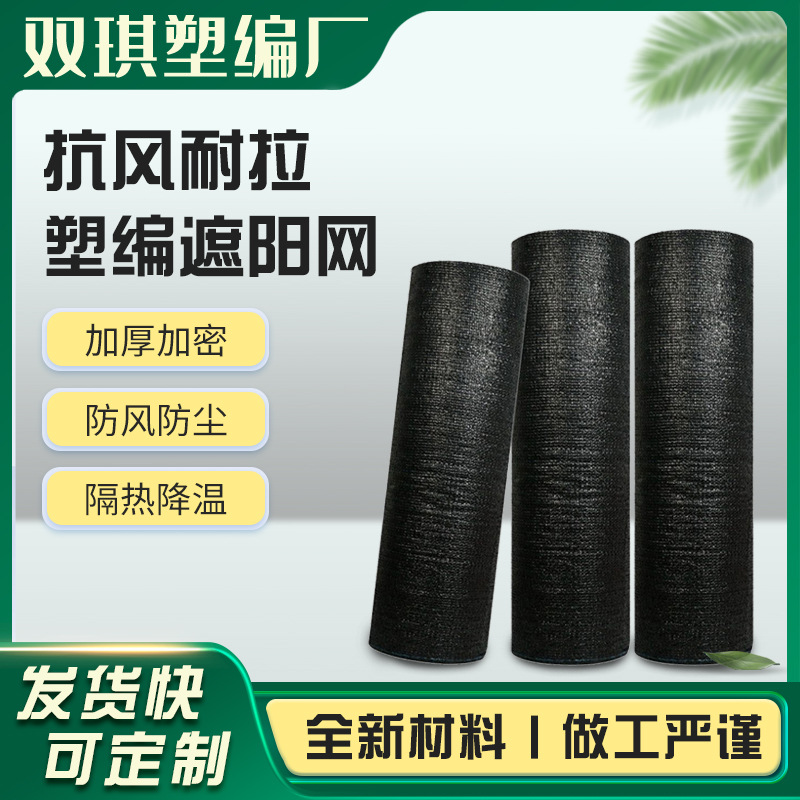 大棚花卉农用遮阳网户外庭院加密加厚黑色防晒网果蔬养殖遮阳网