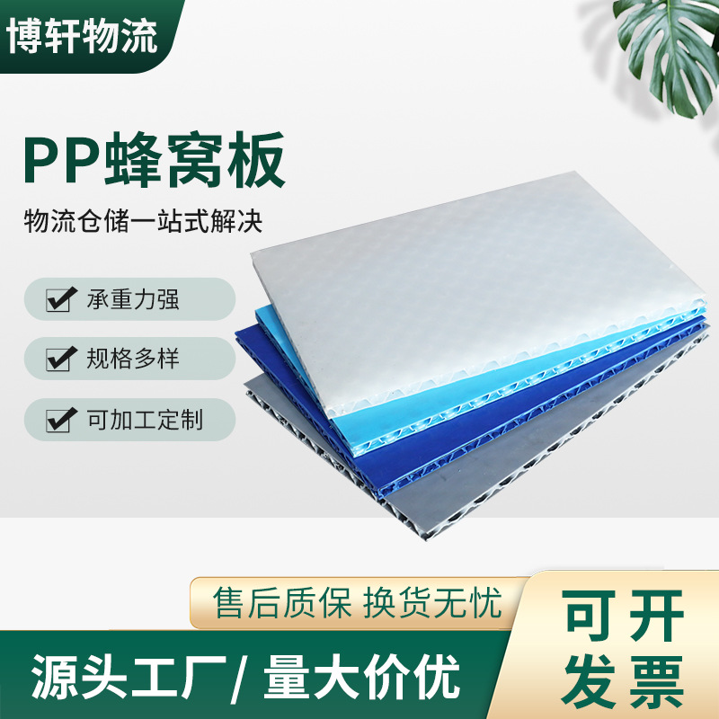 全新料PP蜂窝板复合塑料PP中空板加厚阻燃防潮空心塑胶蜂窝板厂家