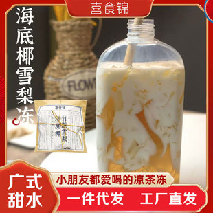 海底椰竹蔗雪梨150g茅根水汤包糖水煲汤竹庶茅根水广东甜水凉茶冻-阿里巴巴