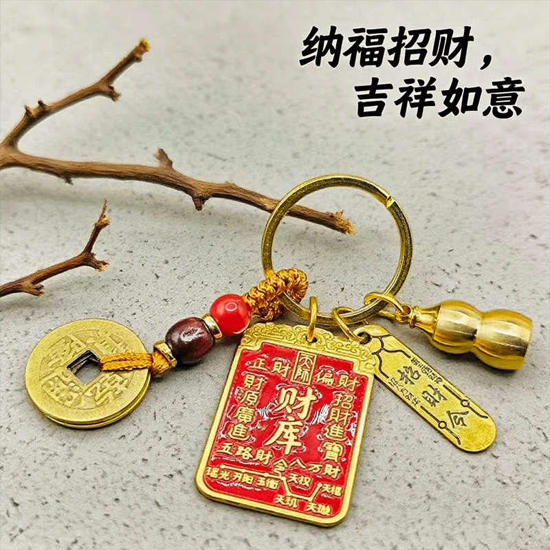 一件代发招财令聚财祈福 钥匙扣财库树五帝钱葫芦 招财纳福财库牌|undefined