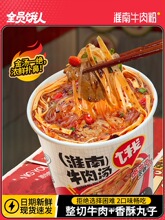 【全员饿人_淮南牛肉汤】粉丝汤酸辣粉桶装速食方便面泡面螺蛳粉