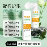 Lu Fei Ye Esuite Защитный спрей для глаз увлажняет и увлажняет, улучшает сухость и снимает усталость глаз