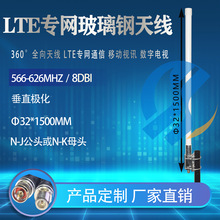 高增益LTE專網通信天線566-626MHz8dB移動視訊/數字電視全向天線