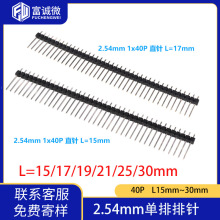 15mm单排针间距2.54MM L15L17L19L21L25L30mm 铜针直插单塑