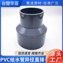 pvc׃���������^UPVC�oˮ��ֱ��ֱͨ�zճ���ϴ�С�^ˮ�ܽ��^