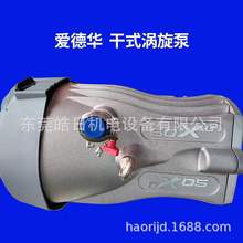 专业维修爱德华干式涡旋泵EDWARDS真空泵NXDS10i 20i涡旋无油干泵