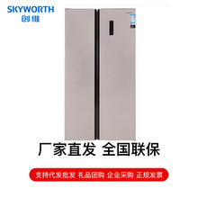創-維 BCD-543WQ 543L對開門無霜冰箱代發批發禮品企業團購