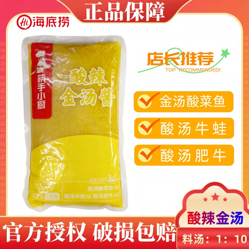 Haidilao кислый и острый Золотой суп приправа соус 1 кг кислый суп говядина Золотой суп рыбные ребра грибы общественное питание коммерческий