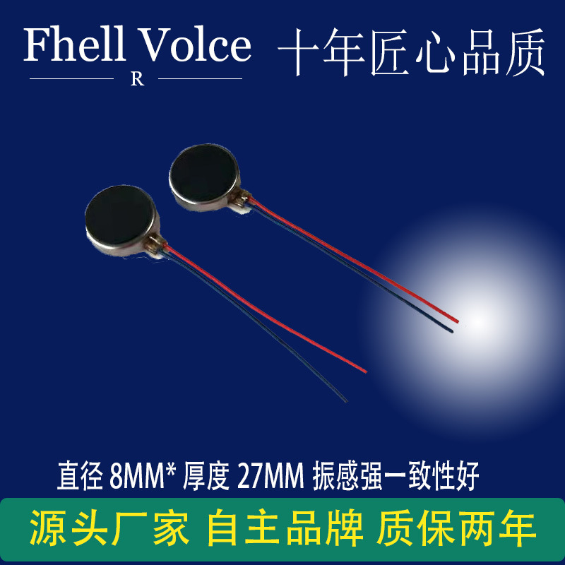 0827扁平振动马达美容仪护眼仪眼罩学生证等按摩仪手环源头厂家