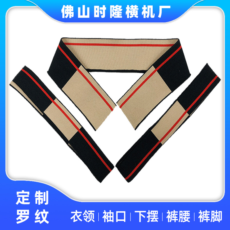 针织罗纹袖口横机提花领领服装面料柔软不起球可定领子衣领