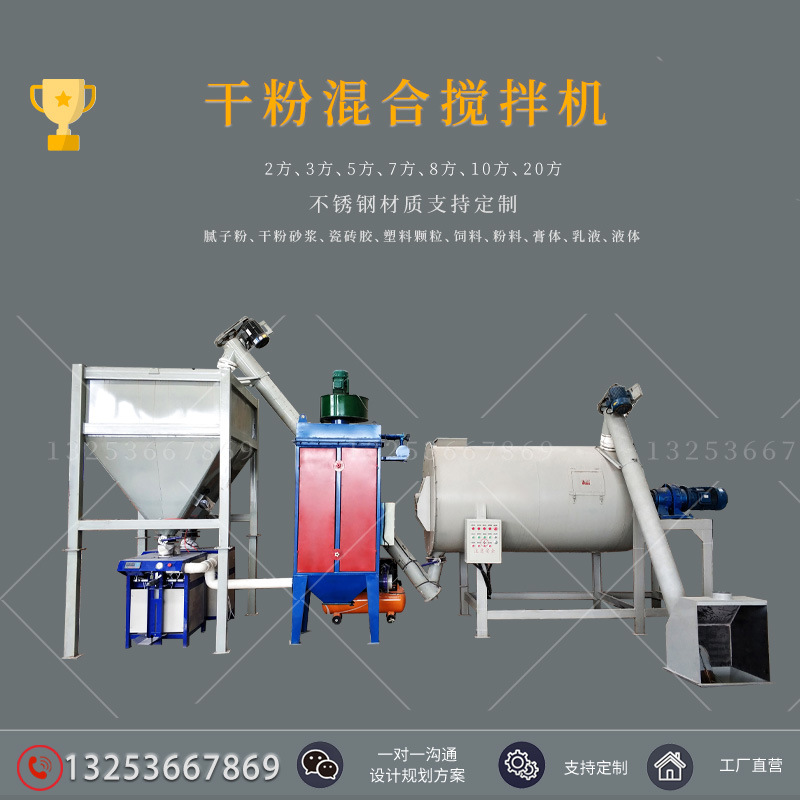 卧式干粉砂浆混合机自动推袋 石膏粉瓷砖胶干粉涂料腻子粉搅拌机