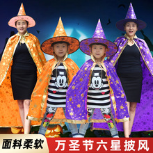万圣节披风儿童成人表演演出服装五星六星魔法师巫师星星披风斗篷