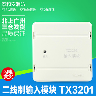 Input Module Tx3201 Replaces Tx3200A Monitoring Module Milky White Milky White