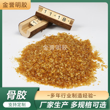 工业骨胶 工业牛胶骨胶 高粘度动物骨胶批发 鱼眼胶